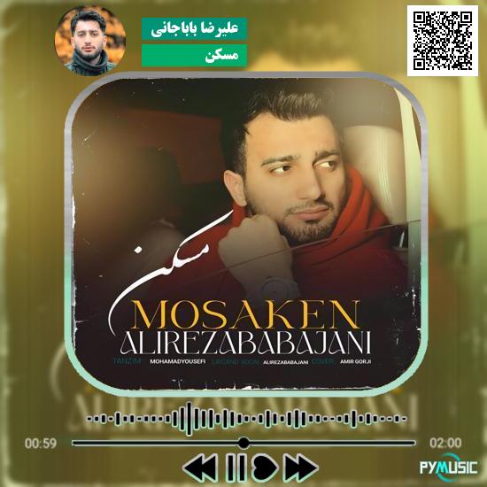 دانلود آهنگ مسکن علیرضا باباجانی